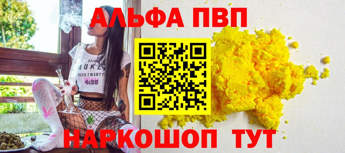 A-PVP мука  Alfa_PVP крисы CK  Альфа ПВП СК  A PVP  Вход с VPN  Кисловодск 