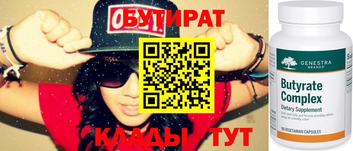 Бутират GHB  Вход с VPN  Кисловодск 