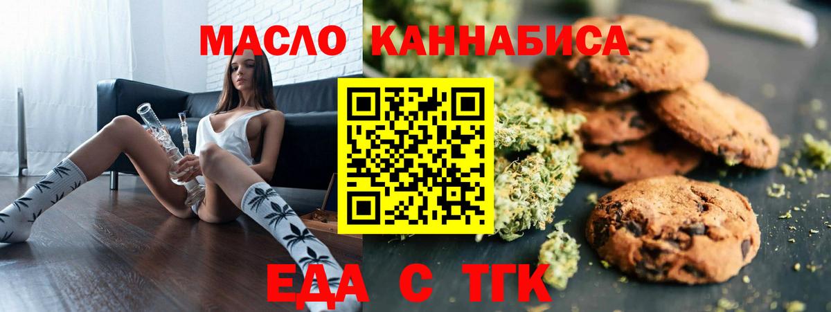 Кисловодск  Печенье с ТГК конопля  Вход с VPN 