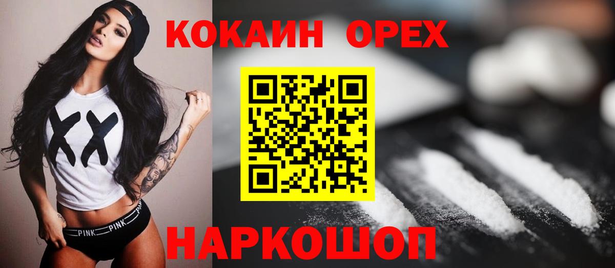Кисловодск  КОКАИН  Вход с VPN  COCAIN 99%  Кокаин Fish Scale 