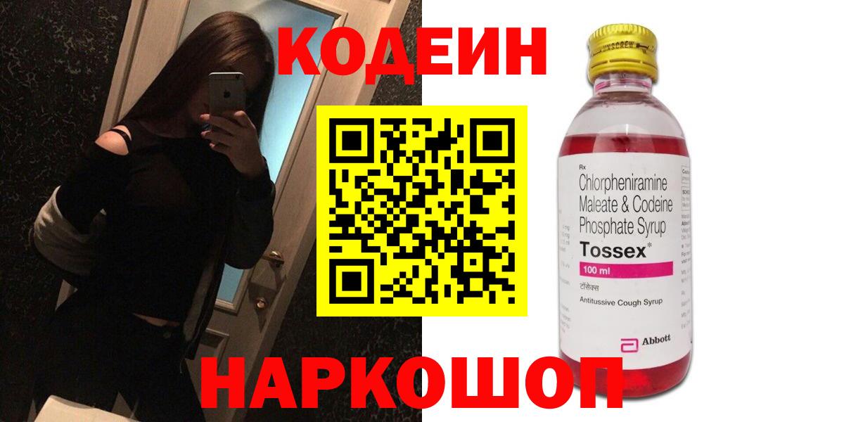 Кодеин напиток Lean (лин) Кисловодск