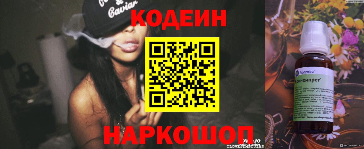 Кодеин напиток Lean (лин)  Codein Purple Drank  Вход с VPN  Кисловодск 