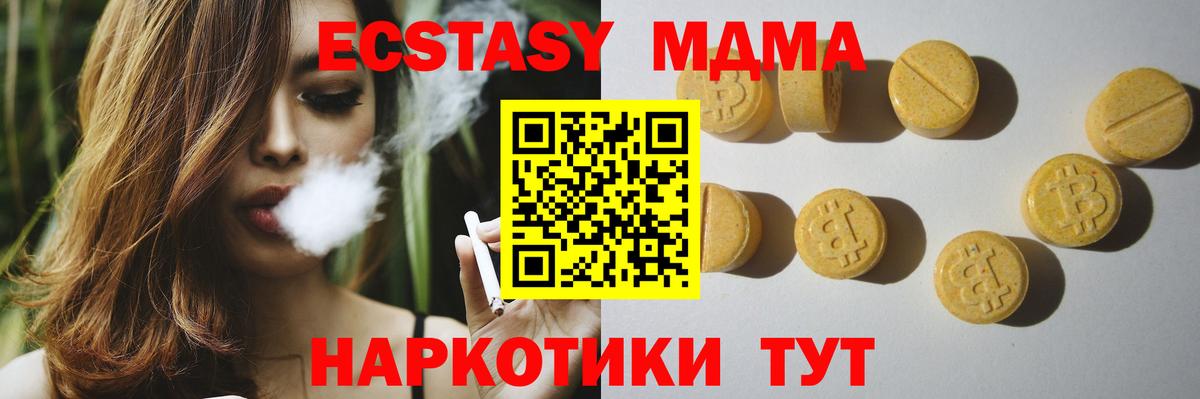 Ecstasy 250 мг  ЭКСТАЗИ MDMA  ЭКСТАЗИ  Вход с VPN  Кисловодск 