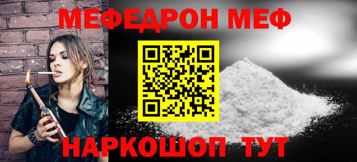 Меф  Меф mephedrone  наркотики  Вход с VPN  Мефедрон мяу мяу  Кисловодск 