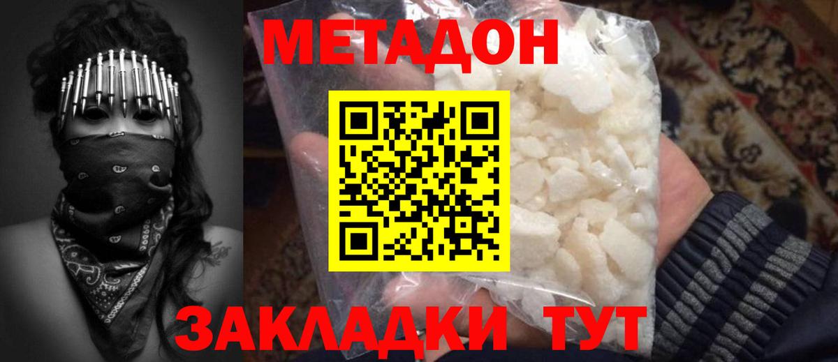 МЕТАДОН мёд  Метадон кристалл  Кисловодск  Вход с VPN 
