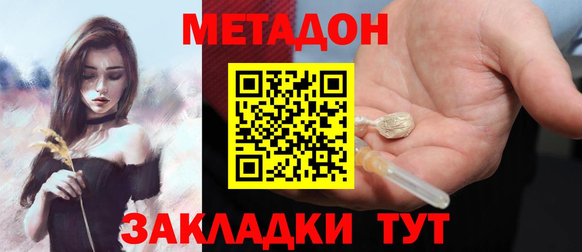 Метадон methadone Кисловодск
