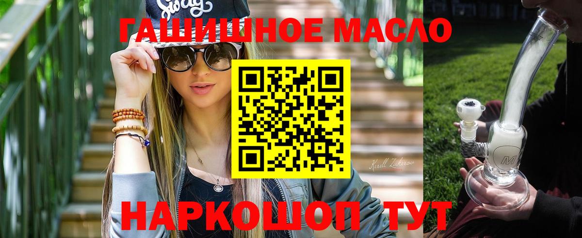 ТГК THC oil Кисловодск
