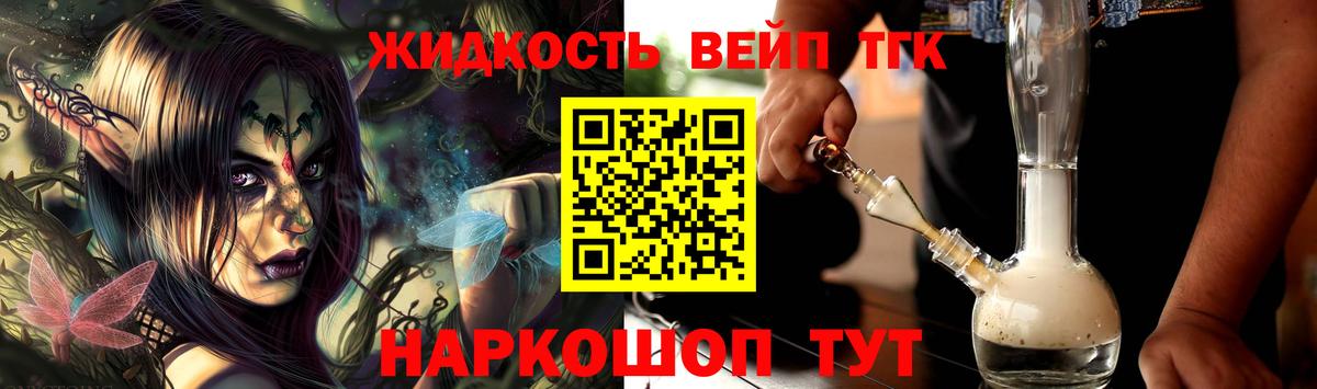 ТГК гашишное масло  Вход с VPN  ТГК жижа  Кисловодск 